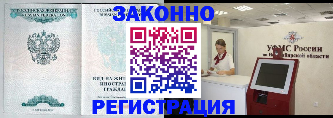 временная регистрация законно в Агиделе