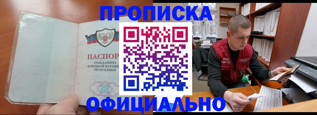 прописка в Агиделе