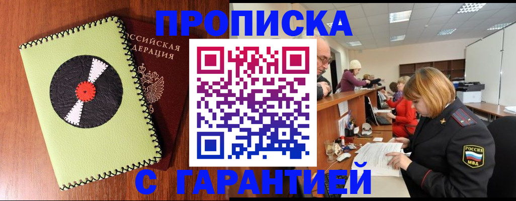 прописка гарантия в Агиделе